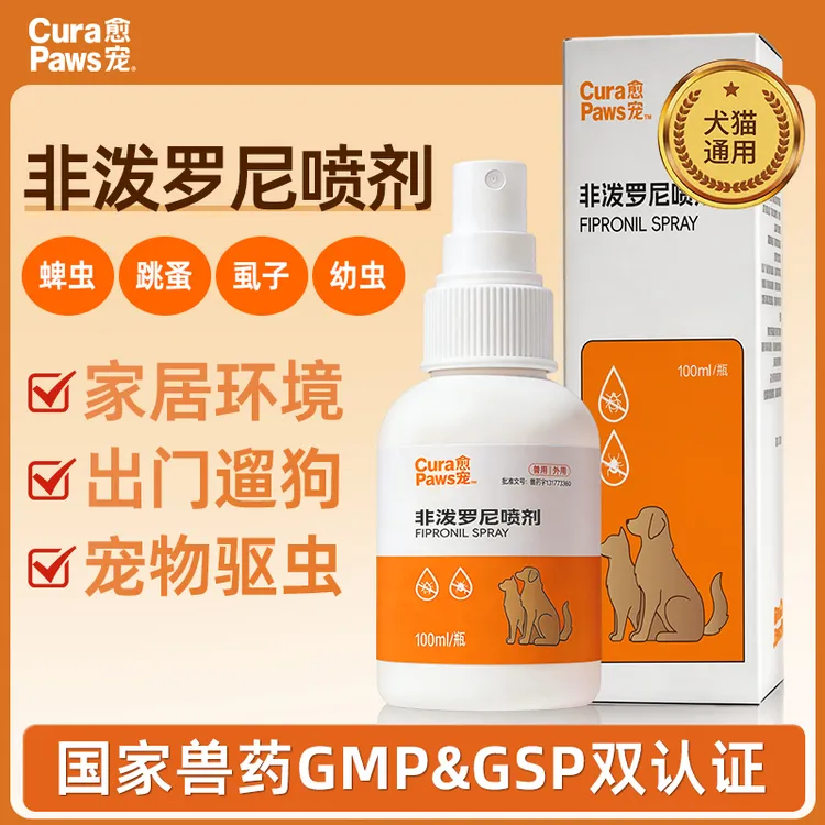 愈宠非泼罗尼喷剂宠物户外防护喷剂虱子跳蚤虫卵犬猫体外驱虫喷雾商品图