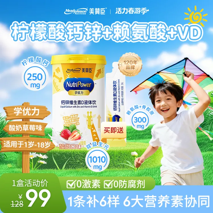 【短视频达人专属】美赞臣液体钙骨胶原蛋白肽儿童营养品钙锌液体饮商品图