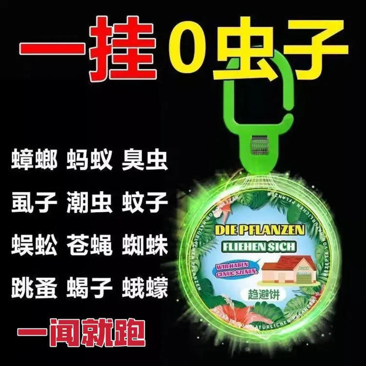 【9·9拍一发3盒】驱蚊神器家用室内外防蚊防虫香薰挂件苍蝇蟑螂驱虫