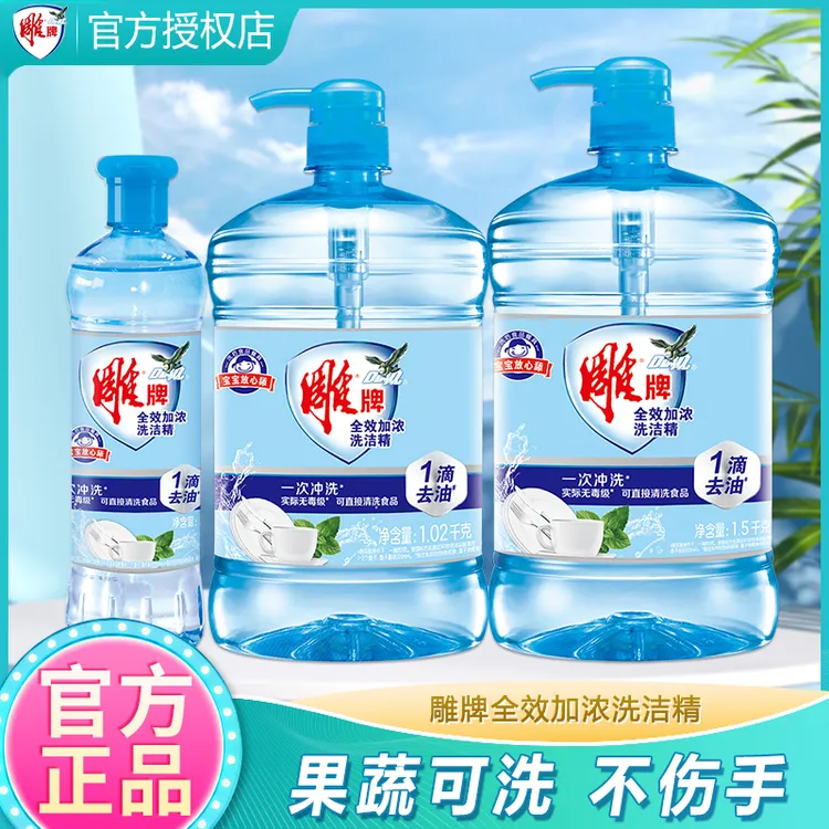 雕牌洗洁精小瓶便携装家用实惠装大瓶果疏不伤手纳爱斯洗洁精家用