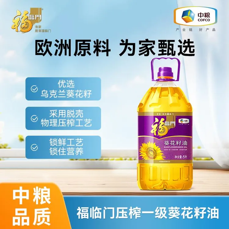中粮福临门压榨一级葵花籽油5L官方店