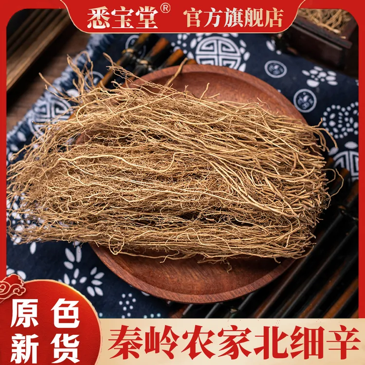 秦岭农家 细辛 北细辛100克可代客磨粉