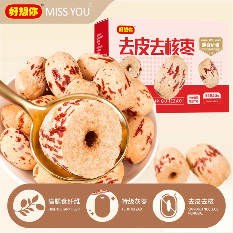 【好想你 】一级红枣去皮去核枣318g/箱(约20小包）