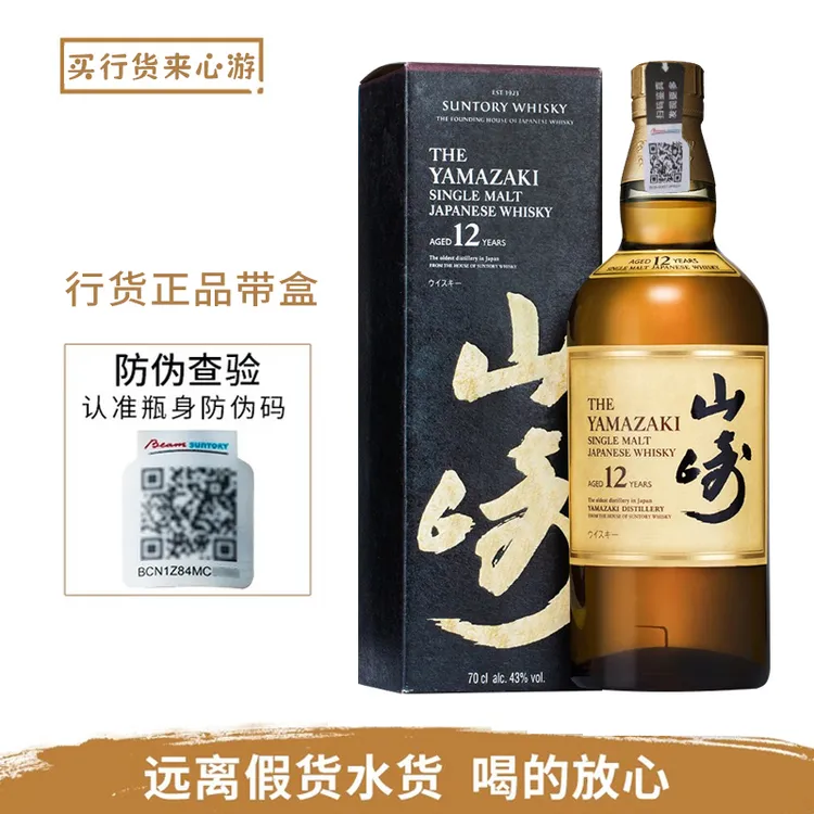【行货】山崎12年 单一麦芽威士忌700ml 三得利日本进口洋酒