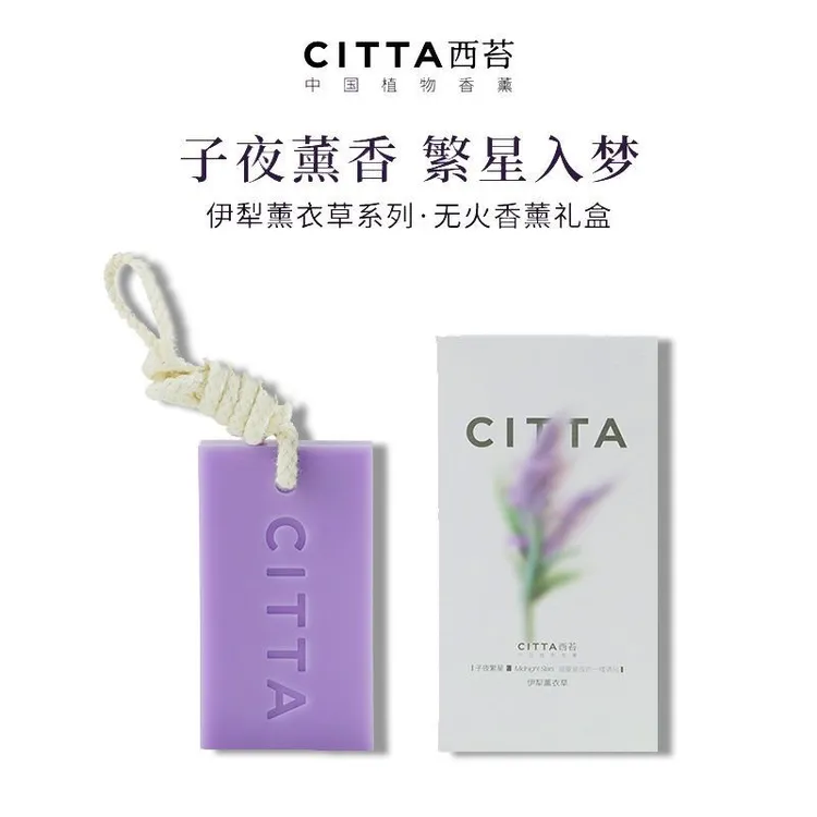 CITTA/西苔衣柜香薰蜡片植物溯源除味抑菌橱柜专用持久留香香薰片