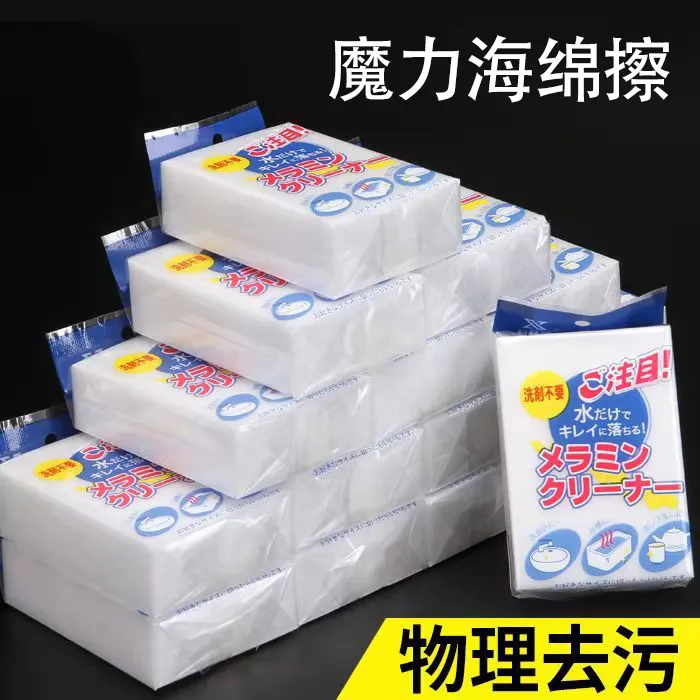 日文魔力海绵擦独立包装神奇魔力擦去污洗车清洁海绵擦鞋百洁布