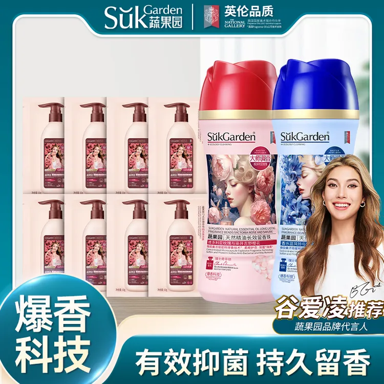 蔬果园护衣柔顺留香珠持久留香除螨除菌柔顺剂衣物留香洗衣留香珠