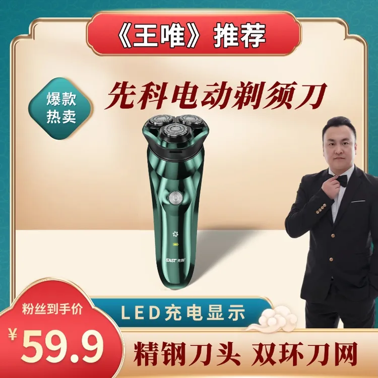 SAST/先科【王唯专属】男士防水电动剃须刀三刀头水洗快充高续航