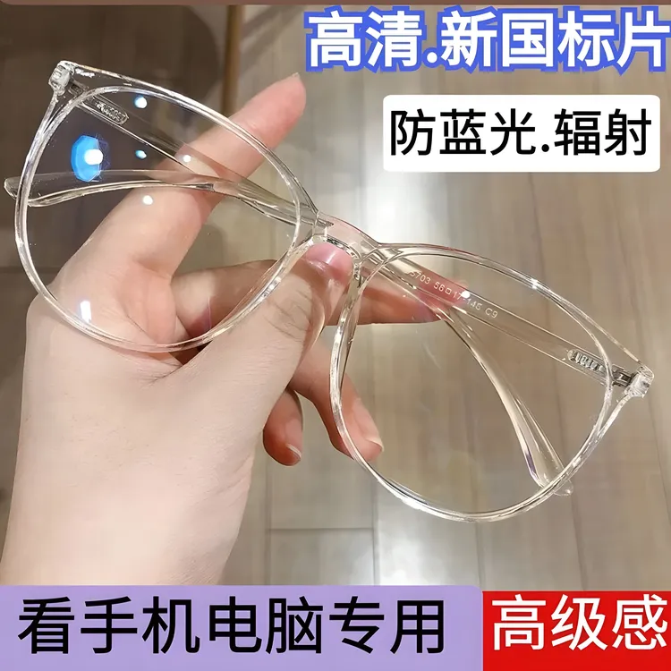 小红书高档防蓝光辐射眼镜女轻大脸显瘦平光镜抗疲劳护目镜男