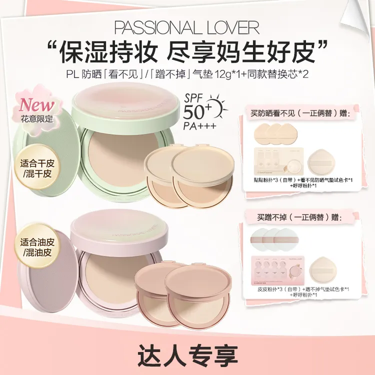 【官方正品】PL看不见防晒气垫BB霜蹭不掉混干油皮便捷持久保湿新品商品图