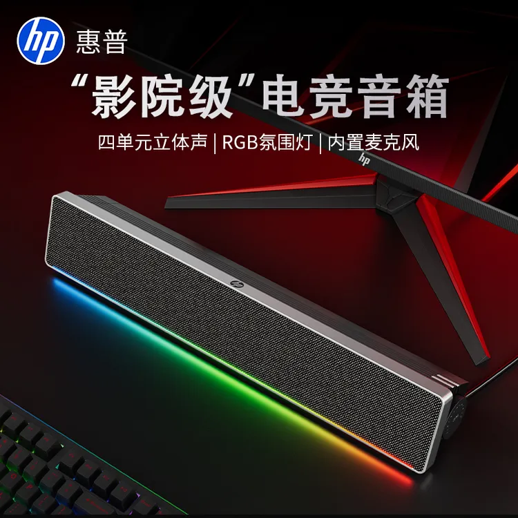 HP/惠普DHE-6003电脑音响台式专用降噪麦克风笔记本桌搭电竞音箱