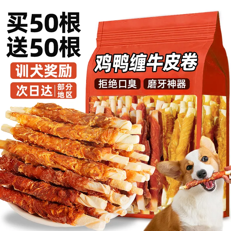 狗狗零食鸡鸭肉缠牛皮棒大中小型幼犬风干牛皮训练奖励狗狗磨牙棒
