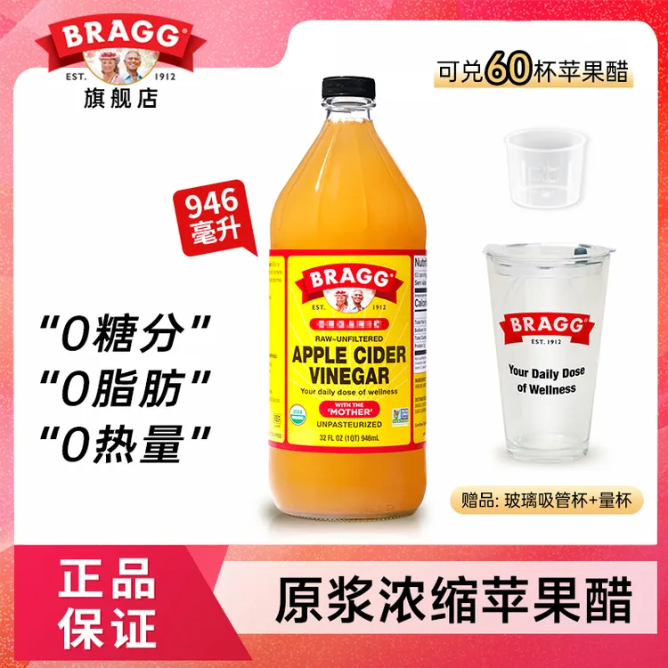 BRAGG美国进口苹果醋原浆浓缩健身零脂生酮健康饮品