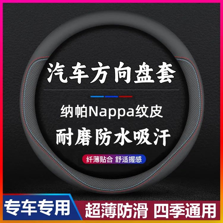 汽车方向盘套超薄防滑吸汗四季通用透气耐磨圆型D型汽车专用把套
