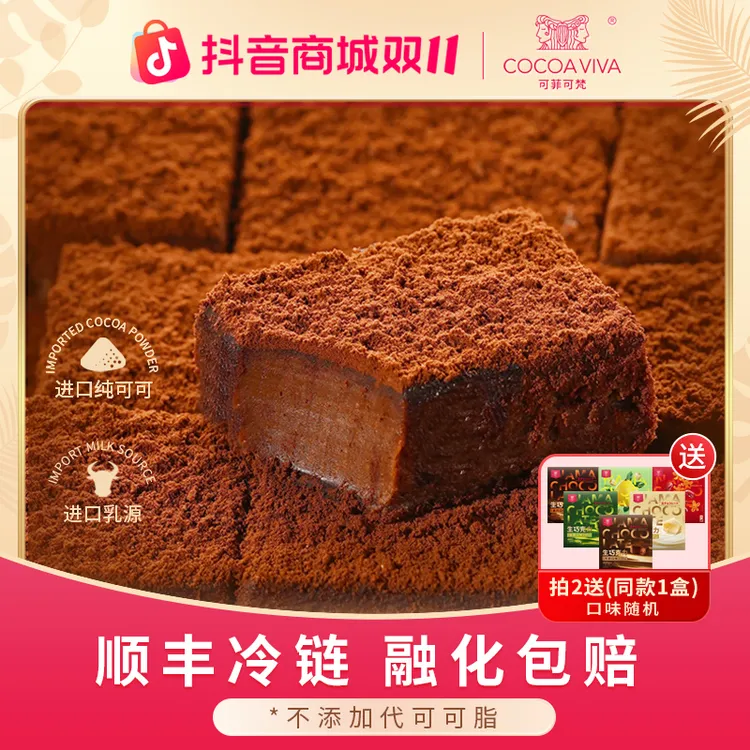 【顺丰冷链】可菲可梵生巧日本牛奶丝滑巧克力味纯可可脂零食下午茶