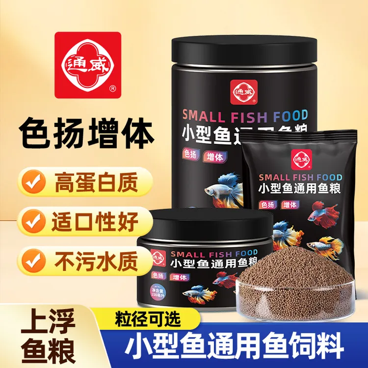 通威鱼饲料小型鱼孔雀鱼斗鱼斑马鱼黑尾大勾鱼粮观赏鱼通用鱼食