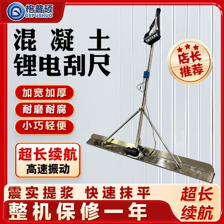 锂电刮尺/混凝土电动刮平尺/电动刮尺/水泥地刮平尺/长续航电刮尺