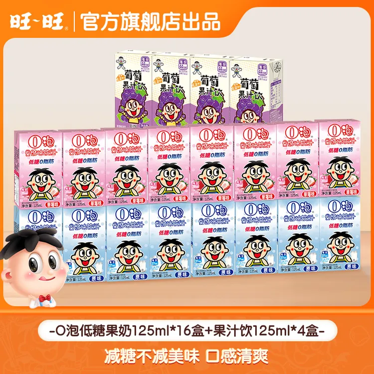 旺旺O泡果奶双口味葡萄汁125ml苹果果汁组合饮品饮料零食食品 -SP