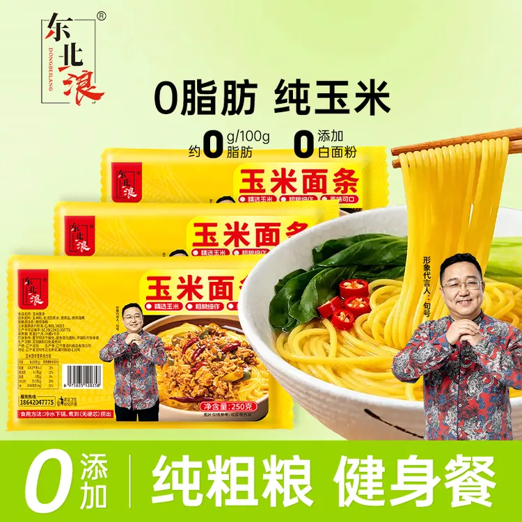东北浪东北特产纯玉米面条250g*10袋真空包装0脂肪0添加粗粮挂面
