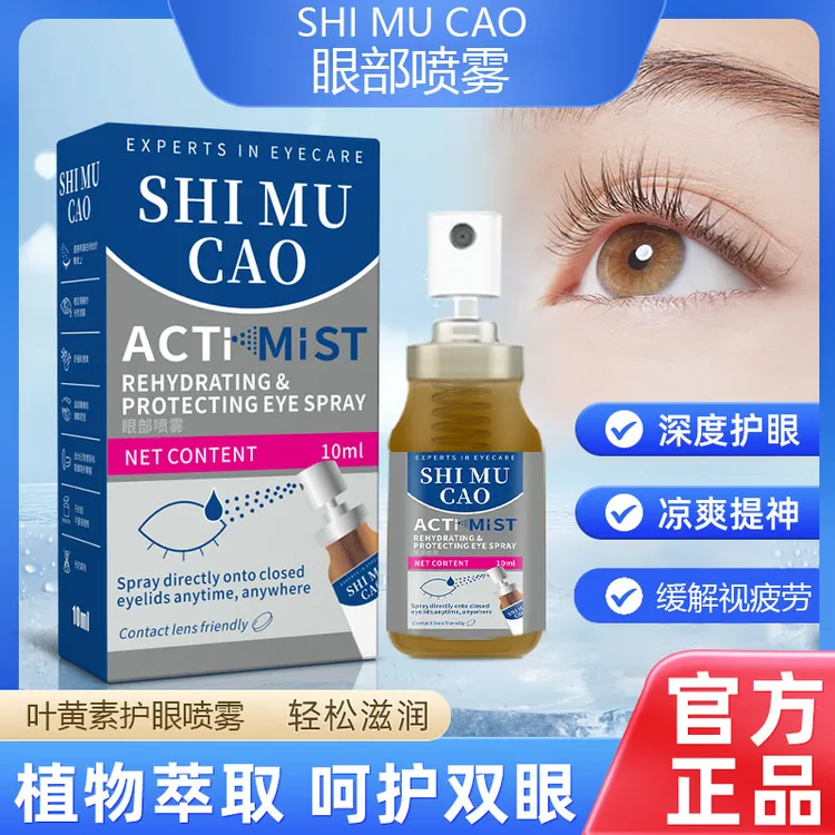 【德国出口品质】润眼喷雾舒缓滋润儿童青少年老人通用熬夜学习通勤