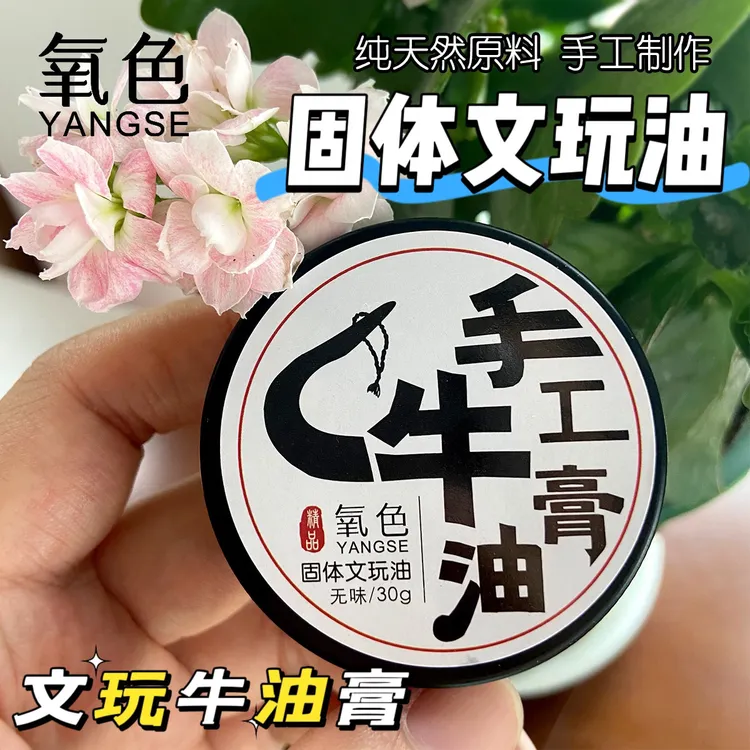 固体文玩油牛油文玩膏柏香金刚变色包浆玉化防干裂文玩专用保养油
