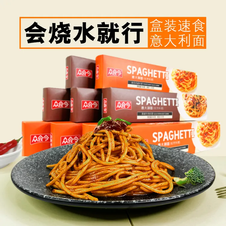 【到手试吃1盒】番茄肉酱黑椒牛肉咖喱鸡肉意大利面料理方便速食