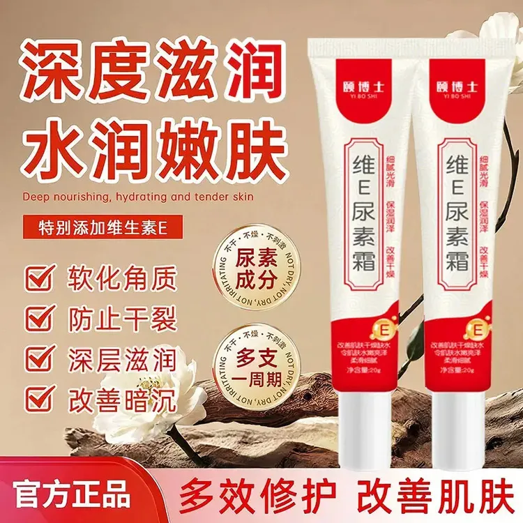 颐博士维E尿素霜保湿滋润清爽不油腻清香滋润肌肤