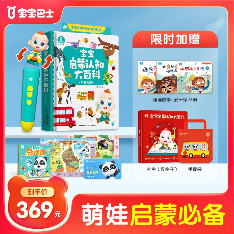 【0-3岁启蒙王炸组合】宝宝巴士jojo点读笔绘本儿童阅读书幼儿早教