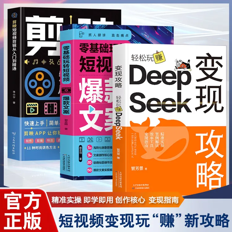 【AI数字人】用AI搞钱 deepseek变现指南 小白手把手AI实操