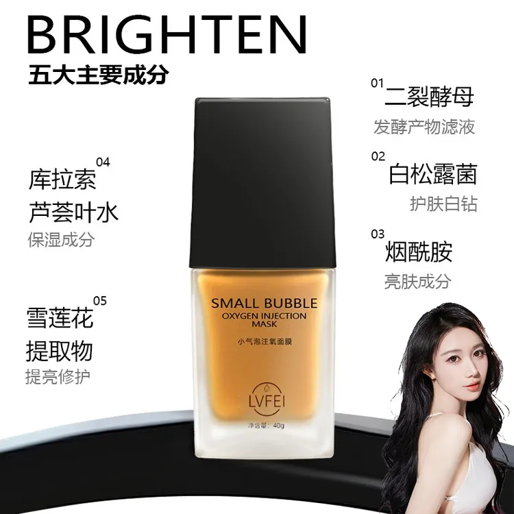 【心心推荐】小气泡注氧面膜2025抛光注氧清洁水光细嫩酵醒面膜