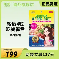 【日本制专属】MDC 吃货的福音油吸丸120粒/袋日本进口成人营养