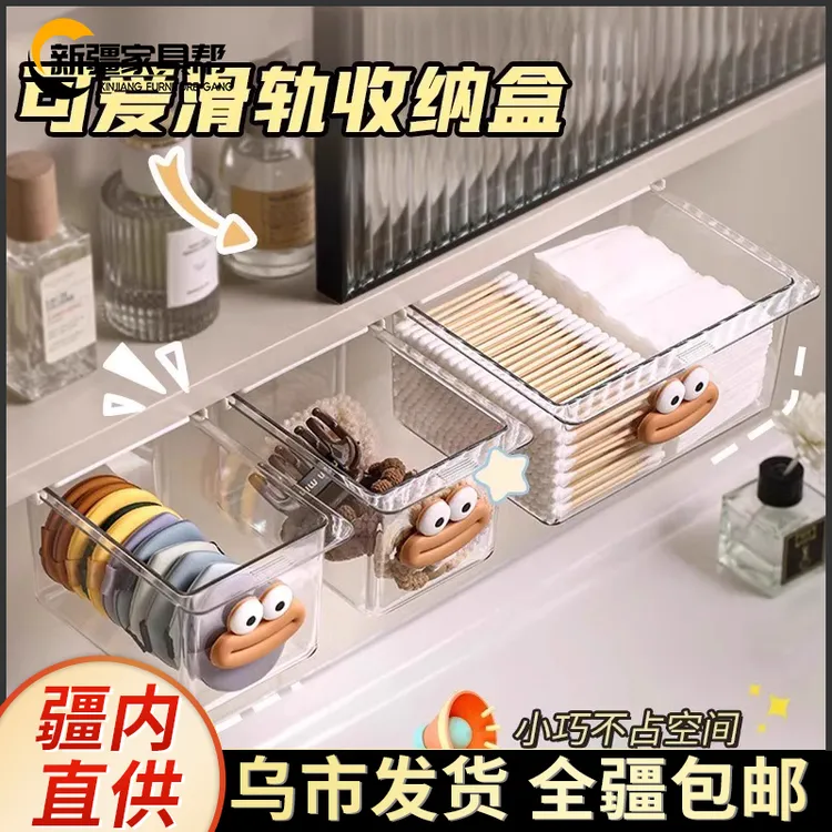 新疆家具帮镜柜下抽屉式收纳盒卫生间化妆品卸妆棉口红棉签透明架