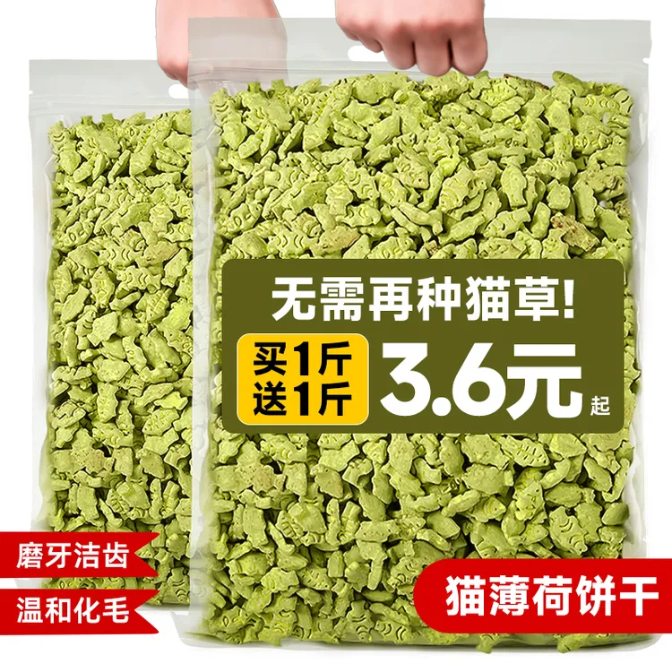 猫薄荷饼干猫草片猫咪零食猫草冻干猫草粒化毛排毛磨牙洁齿猫草块