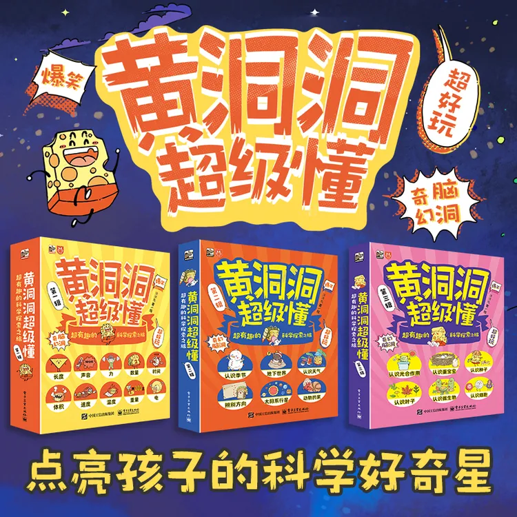 任选 黄洞洞超级懂 第一/二/三辑/四辑