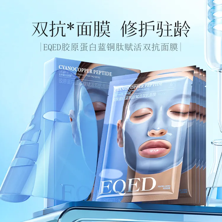 EQED胶原蛋白蓝铜肽赋活双抗面膜