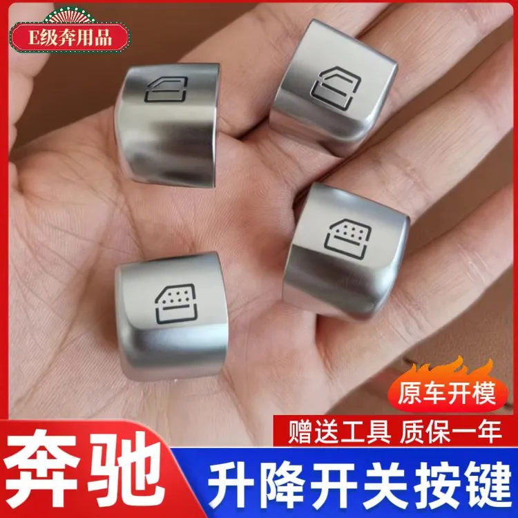 奔驰E级C级S级GLC/E300/S350玻璃升降器开关车窗按钮窗户按键总成