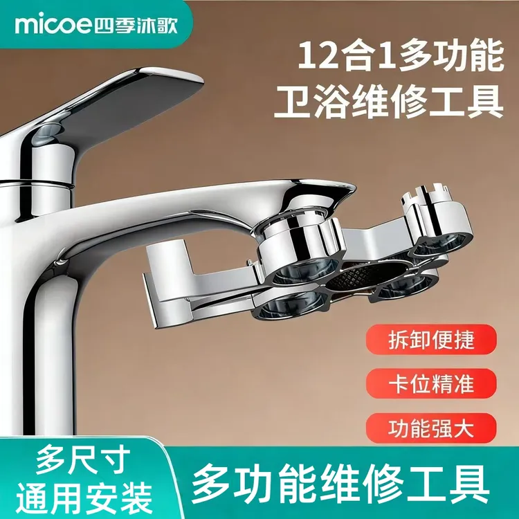 水龙头起泡器扳手多功能维修阀芯专用拆卸出水嘴安装工具厨卫通用商品图