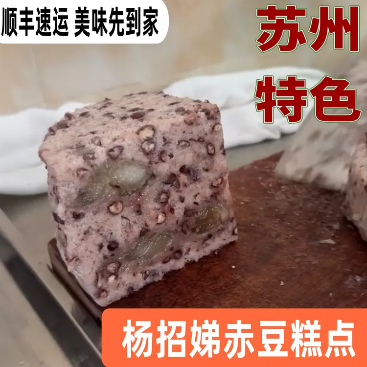 苏州杨招娣特色赤豆猪油糕苏州名气小吃