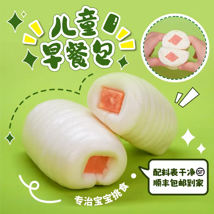 【顺丰包邮】毛毛虫儿童早餐包手工营养早餐无添加无防腐龙大香肠