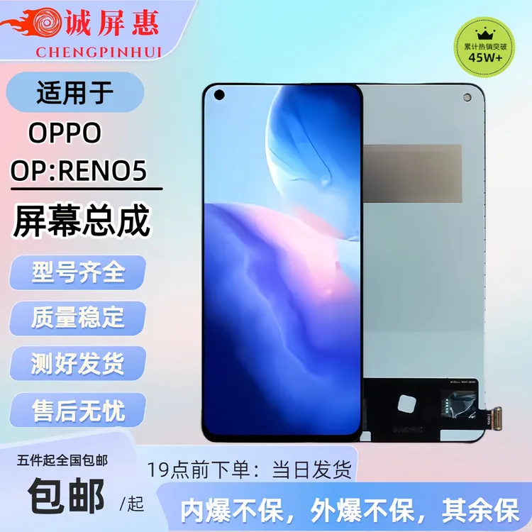 OP【RENO5/RNO5K/RENO6/真我GT】手机屏幕(专供手机维修店)总成