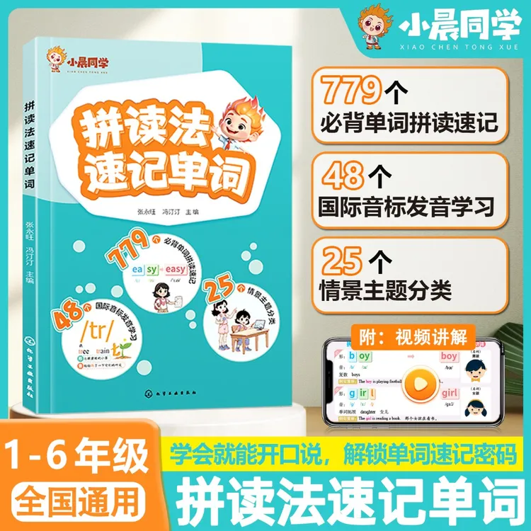 拼读法速记单词小学生英语必背单词汇句式语法口语练习小学通用