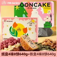 【中秋送礼】丹香月饼礼盒组合套餐三套组合任选