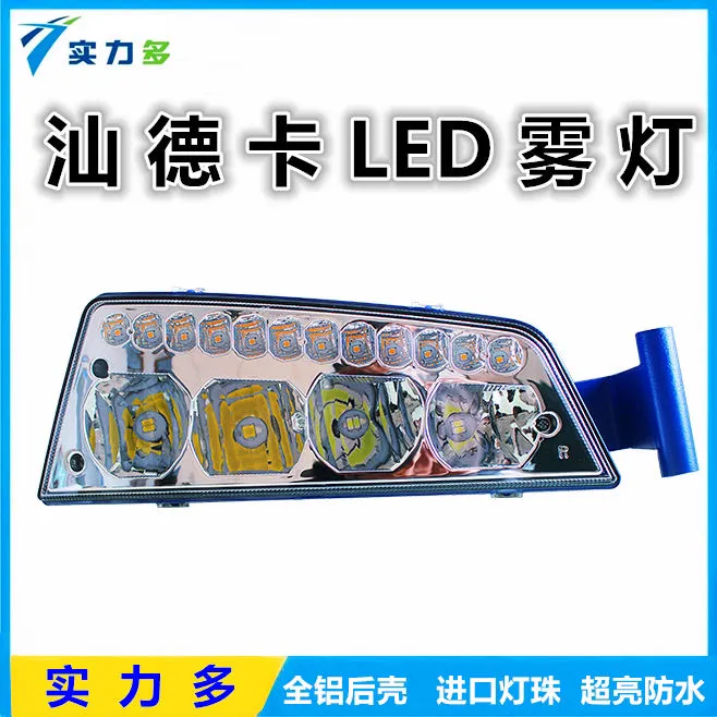 实力多适用于重汽汕德卡led前雾灯G7改装防雾灯c7h超亮组合灯雾灯