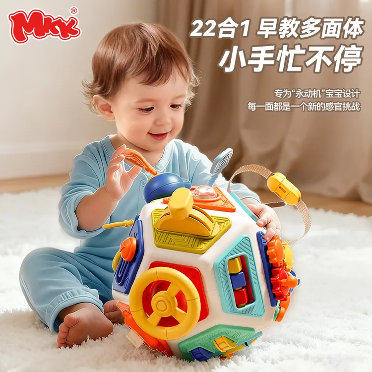 mkk婴幼儿多功能22面体魔方忙碌球益智玩具开关按钮蒙氏早教玩具