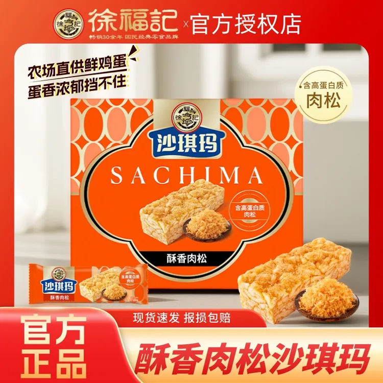 徐福记肉松芝士沙琪玛零食小吃休闲食品糕点传统萨其马老式茶点心