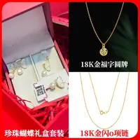 18K金福牌+18K金项链+珍珠蝴蝶套装福袋组合装HNZ13490