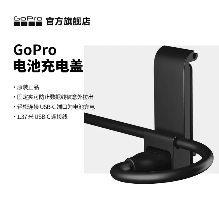 GoPro配件 可充电电池护盖+USB-C电源线 适配GoPro 13/12/11/10/9