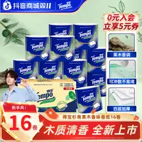 得宝杉青果木香味卷纸160g加重实惠家庭装4层加厚16卷/箱纸巾超值