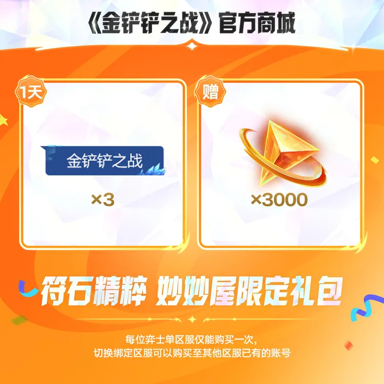 符石精粹 妙妙屋限定礼包【金铲铲之战官方授权】