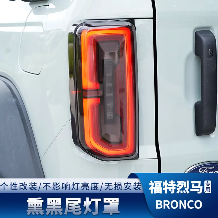 国产烈马尾灯罩熏黑保护框后车灯装饰壳适用于福特烈马荒地改装件